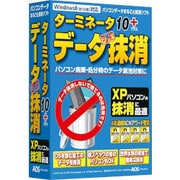 ターミネータ10plus データ完全抹消