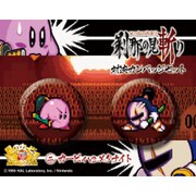 星のカービィ 対決カンバッジセット 4.刹那の見斬り/カービィvsメタナイト