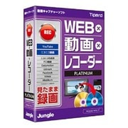 WEB×動画×レコーダー Platinum