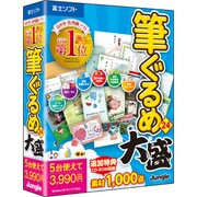 筆ぐるめ 24 大盛