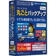 ファイナル丸ごとバックアップ 1台版