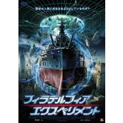 フィラデルフィア・エクスペリメント