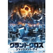 グランド・クロス ジャッジメント・デイ