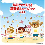 毎年つかえる!運動会ミュージック ベスト (キング・スーパー・ツイン・シリーズ)