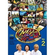 クレイジージャーニー vol.2