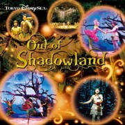 東京ディズニーシー アウト・オブ・シャドウランド