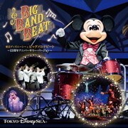 東京ディズニーシー ビッグバンドビート ~15周年アニバーサリー・バージョン~