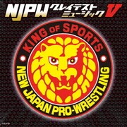 新日本プロレスリング NJPWグレイテストミュージックⅤ