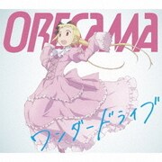 ワンダードライブ (TVアニメ 『アリスと蔵六』 オープニング主題歌)