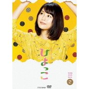 連続テレビ小説 ひよっこ 完全版 Blu-ray BOX2