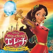 アバローのプリンセス エレナ サウンドトラック にほんごうた