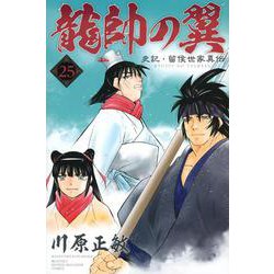 ヨドバシ 龍帥の翼 史記留侯世家異伝25 講談社コミックス月刊マガジン コミック 通販全品無料配達