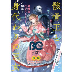 ヨドバシ 電子版B s LOG COMIC 2023 Dec Vol 131KADOKAWA 電子書籍 通販全品無料配達