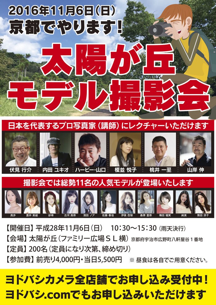 撮影会
