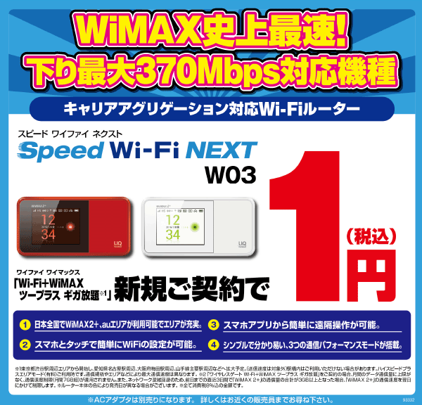 Speed Wi-Fi NEXT W03