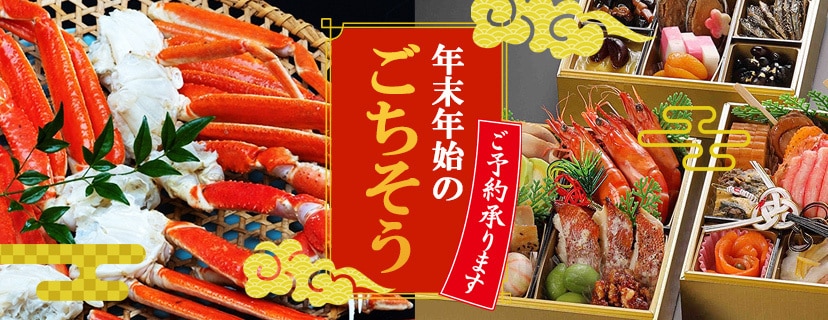 年末年始のごちそう特集