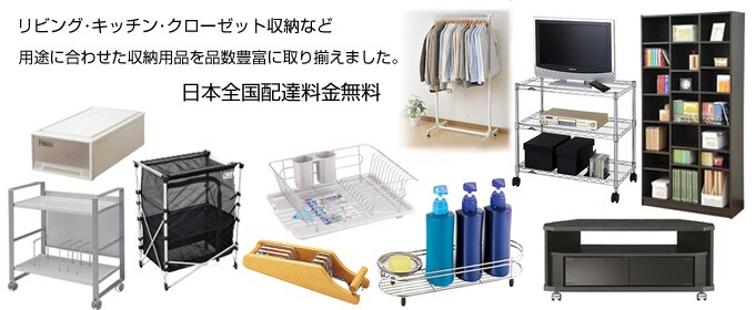 収納専門ストア