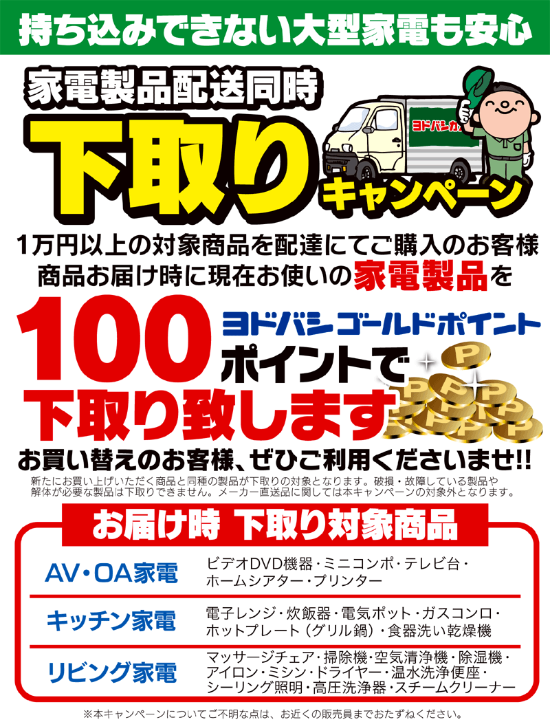 下取り