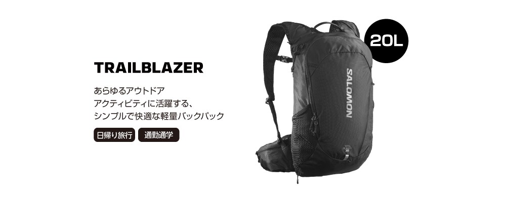 ヨドバシ.com - サロモン SALOMON トレイルブレイザー 20