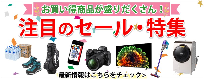 ヨドバシ Com ヨドバシカメラの公式通販サイト 全品無料配達