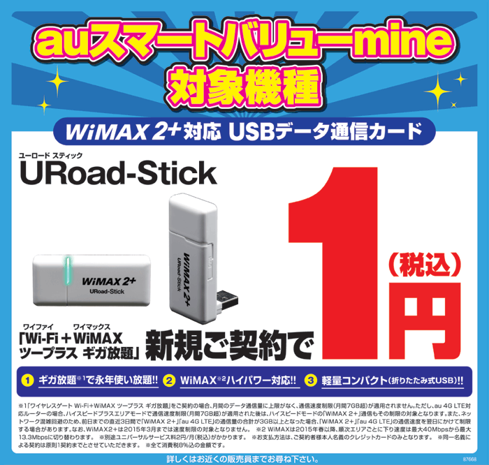 URoad-Stick