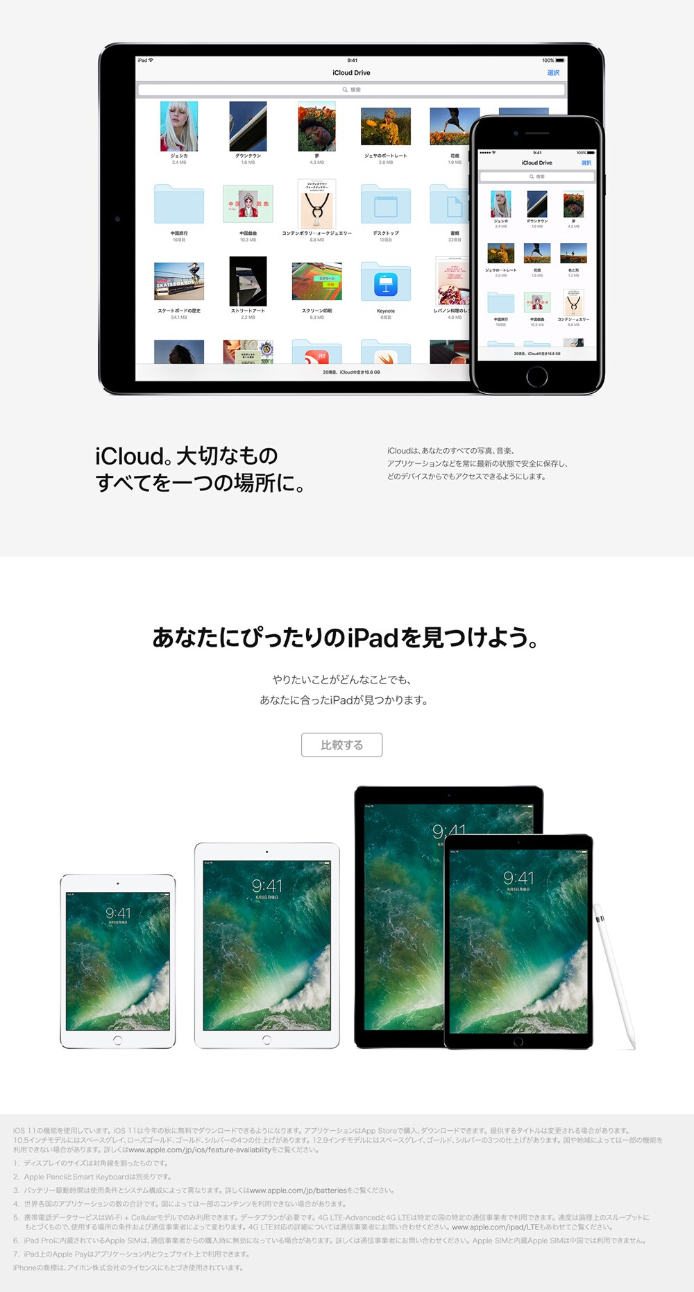 ヨドバシ.com - Apple iPad Pro すべてがもっとうまくできる。この一枚で。