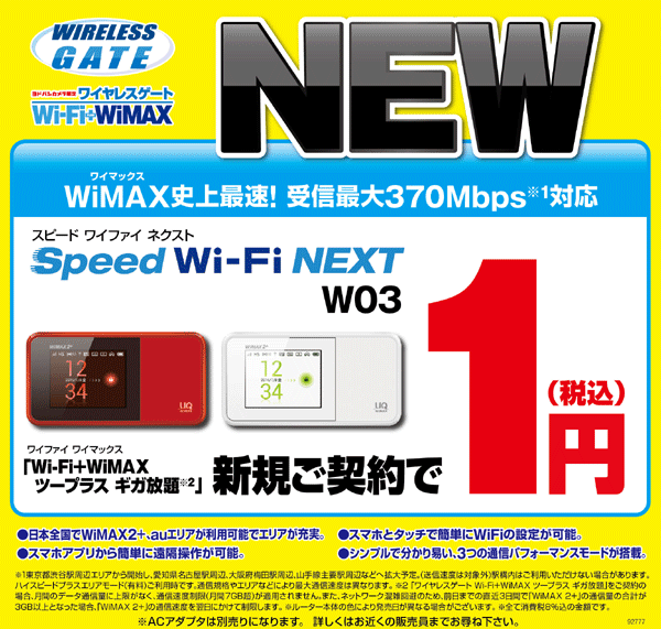 Speed Wi-Fi NEXT W03