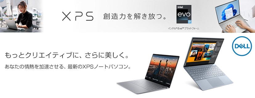 DELL XPS ノートパソコン特集