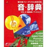 ヨドバシ.com - データクラフト Datacraft 音・辞典 VOL.5 RPG& ヨドバシ.com - データクラフト Datacraft 音・辞典 VOL.5 RPG&