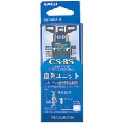 ヨドバシ.com - YAGI ヤギアンテナ 八木アンテナ 直列ユニット ヨドバシ.com - YAGI ヤギアンテナ 八木アンテナ 直列ユニット