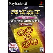 ヨドバシ.com - マイナビ 麻雀覇王 段級バトルII (マイコミBEST