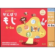 ヨドバシ com くもん出版 kumon すくすくノート 入学まえのひらがな カタカナ 通販 全品無料配達