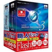 ヨドバシ.com - AHS エー・エイチ・エス Motion Decompiler 3 for