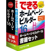 ヨドバシ.com - ジャストシステム ホームページ・ビルダー16