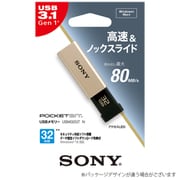 ヨドバシ.com - ソニー SONY USB3.0USBメモリーTシリーズ32GBブルー ポケットビット USM32GTL 通販【全品無料配達】