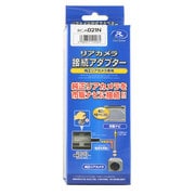 ヨドバシ.com - データシステム DataSystem RCA039H [リアカメラ接続アダプター] 通販【全品無料配達】