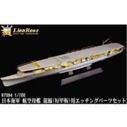 ヨドバシ.com - ライオンロア R7095 日 空母 龍鳳(長甲板)用 [1