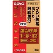 ヨドバシ.com - 佐藤製薬 sato ユンケル1・6・12EX 150錠 [第3類
