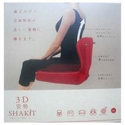 ヨドバシ.com - コジット COGIT 3D姿勢シャキット [クッション ブラウン] 通販【全品無料配達】