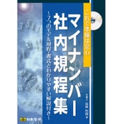 ヨドバシ.com - 日本法令 HOREI マイナンバー2-1 [個人番号台帳兼届出