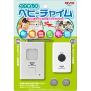 ヨドバシ.com - リーベックス REVEX B870 [ベビーコール] 通販【全品