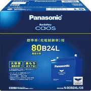 Panasonic カーバッテリー 80B24L カオス 標準車(充電制御車)用 N-80B24L/C8 標準車(充電制御車用)バッテリー caos(カオス) C8