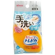 ヨドバシ.com - アイセン BX165 [手洗い習慣 ブラシ] 通販【全品無料配達】