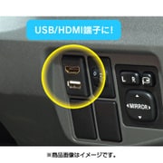 ヨドバシ.com - ビートソニック USB11 USB/HDMI延長ケーブル ホンダ車 ...