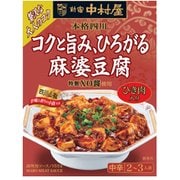 中村屋 本格四川 辛さ、ほとばしる麻婆豆腐 155g - ヨドバシ.com