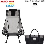 Helinox アウトドアチェア メッシュデザイン 楽天市場】helinox メッシュ ビーチの通販