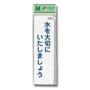 ヨドバシ.com - 光 HIKARI ES1014-2 [プレート 節水にご協力下ください ...