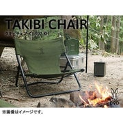 [未使用]TAKIBI CHAIR タキビチェア C1-597-BK DOD DOD（ディーオーディー） タキビチェア 焚き火専用 チェア