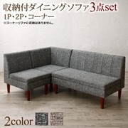 ダイニングソファ_コスパクリエーション※セット購入希望 100000001004286110_10205.jpg