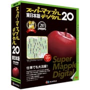 ヨドバシ.com - ジャングル スーパーマップル・デジタル 20全国版